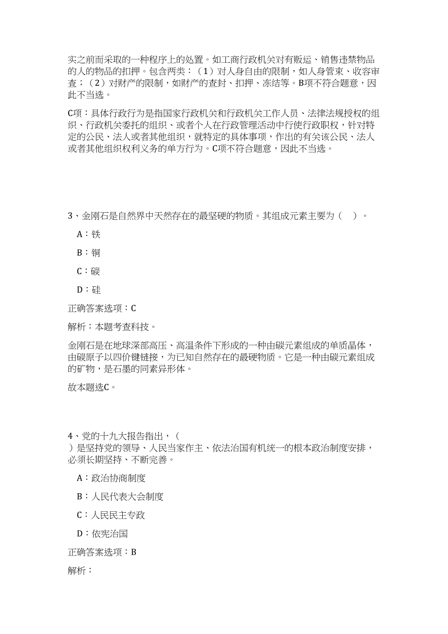 2023上半年辽宁体育局事业单位招聘拟聘难、易点高频考点（职业能力倾向测验共200题含答案解析）模拟练习试卷_第3页