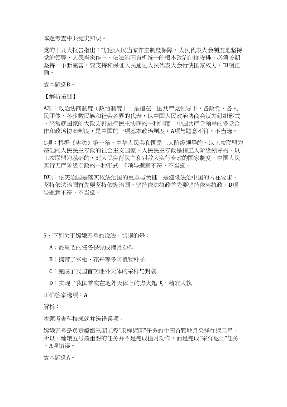 2023上半年辽宁体育局事业单位招聘拟聘难、易点高频考点（职业能力倾向测验共200题含答案解析）模拟练习试卷_第4页