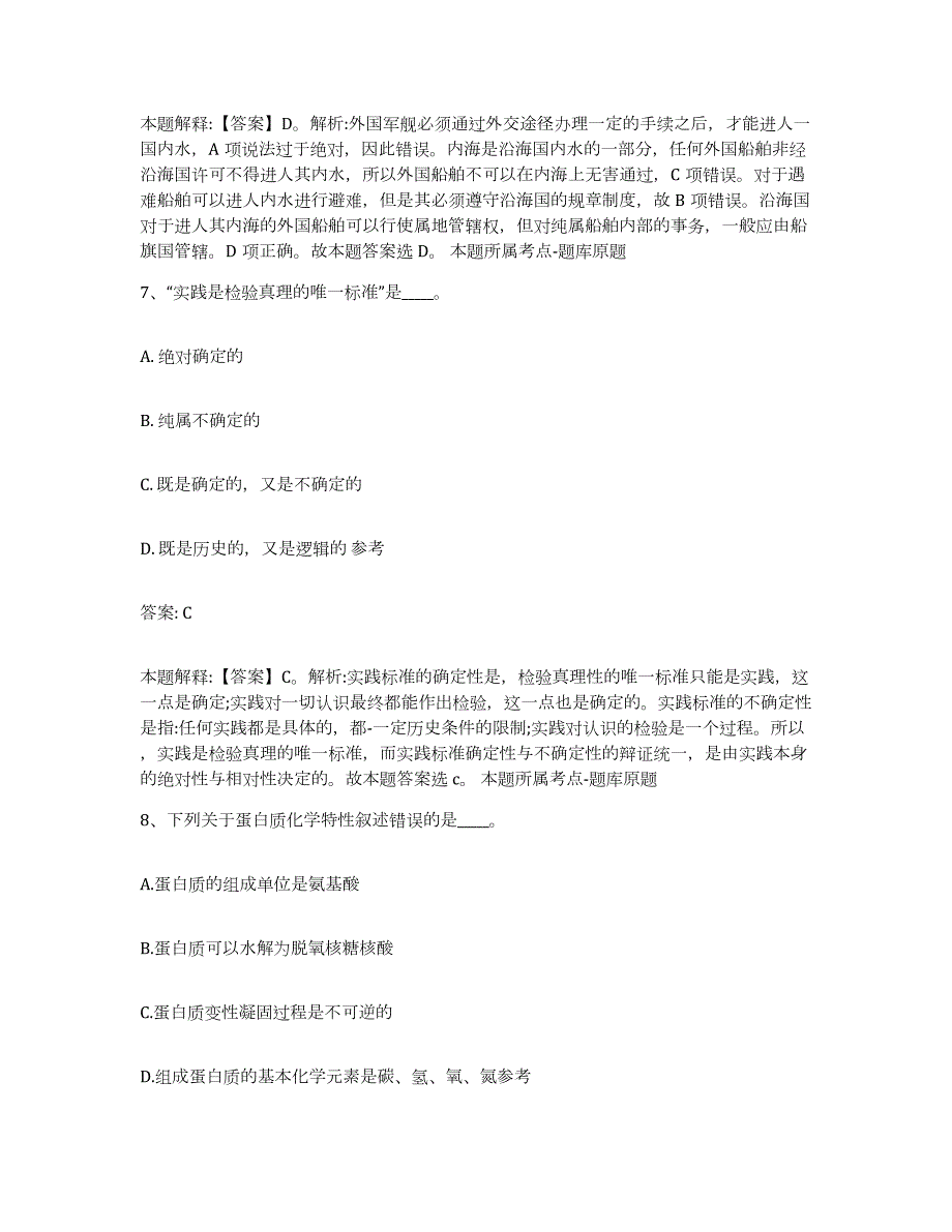 备考2024黑龙江省齐齐哈尔市泰来县政府雇员招考聘用考前自测题及答案_第4页