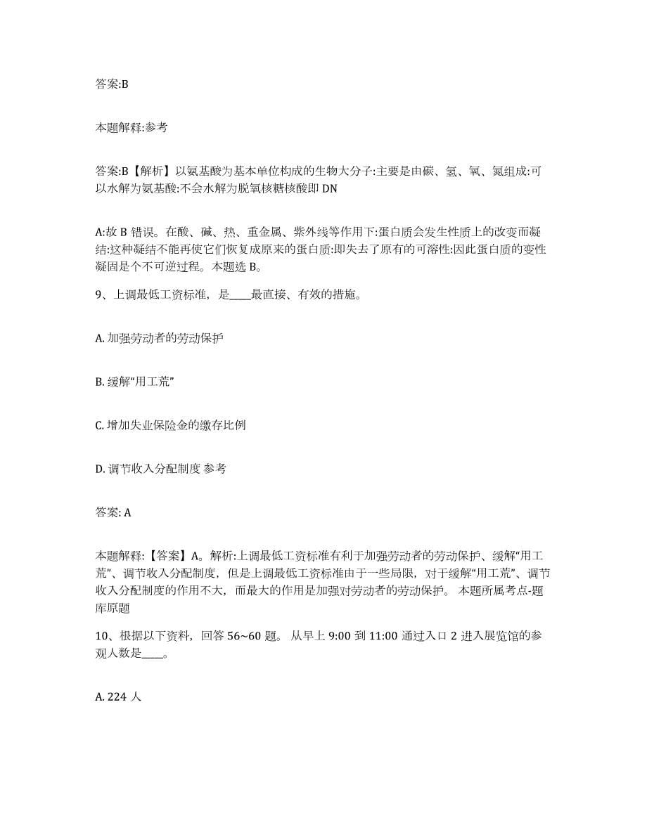 备考2024黑龙江省齐齐哈尔市泰来县政府雇员招考聘用考前自测题及答案_第5页