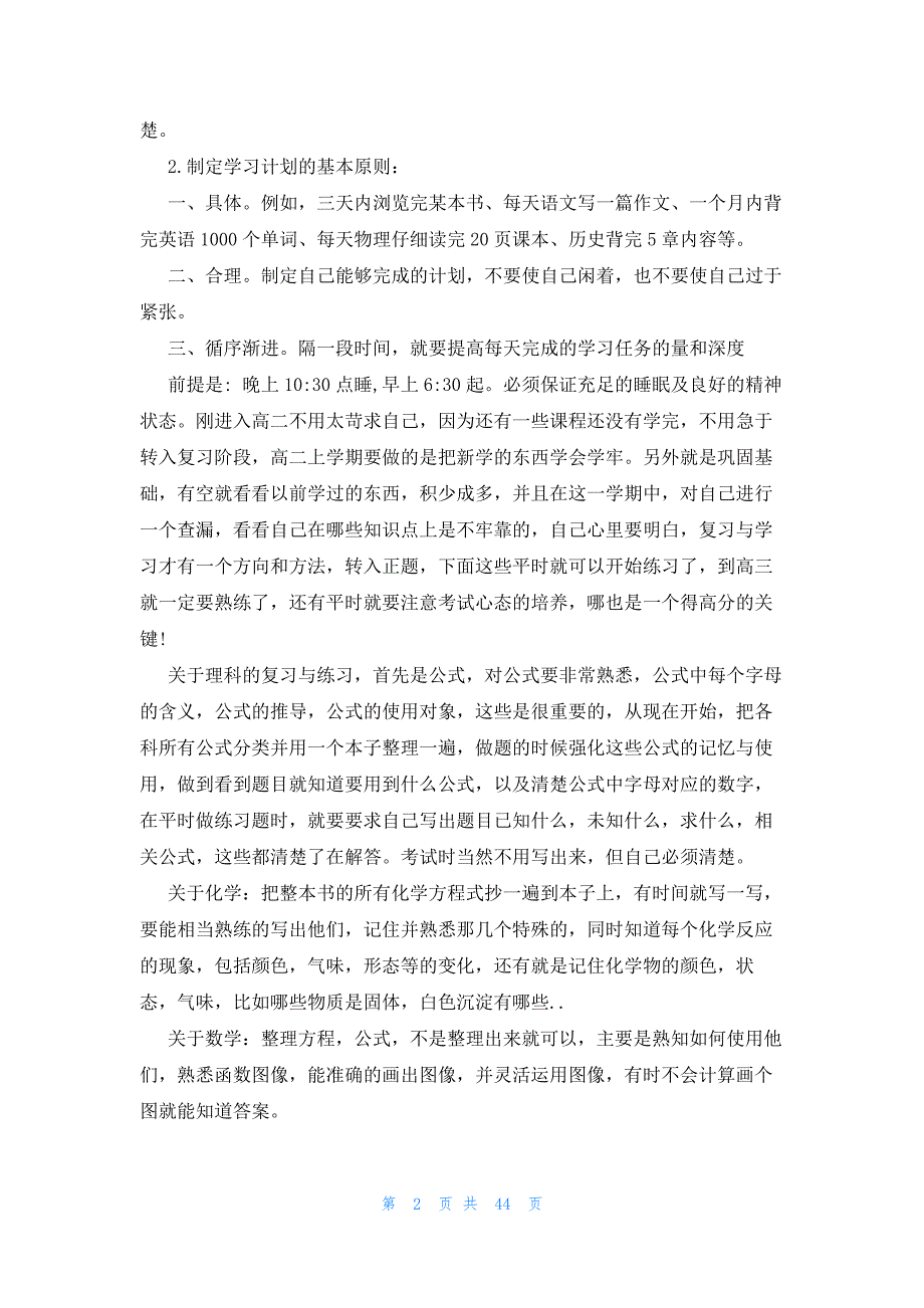 高二暑假的学习计划（30篇）_第2页