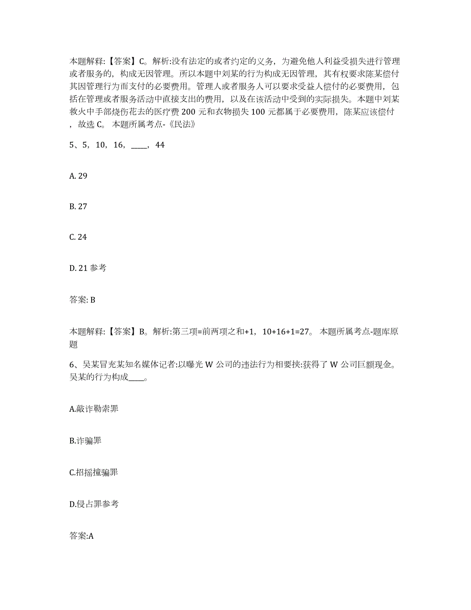 备考2024黑龙江省齐齐哈尔市泰来县政府雇员招考聘用能力检测试卷A卷附答案_第3页