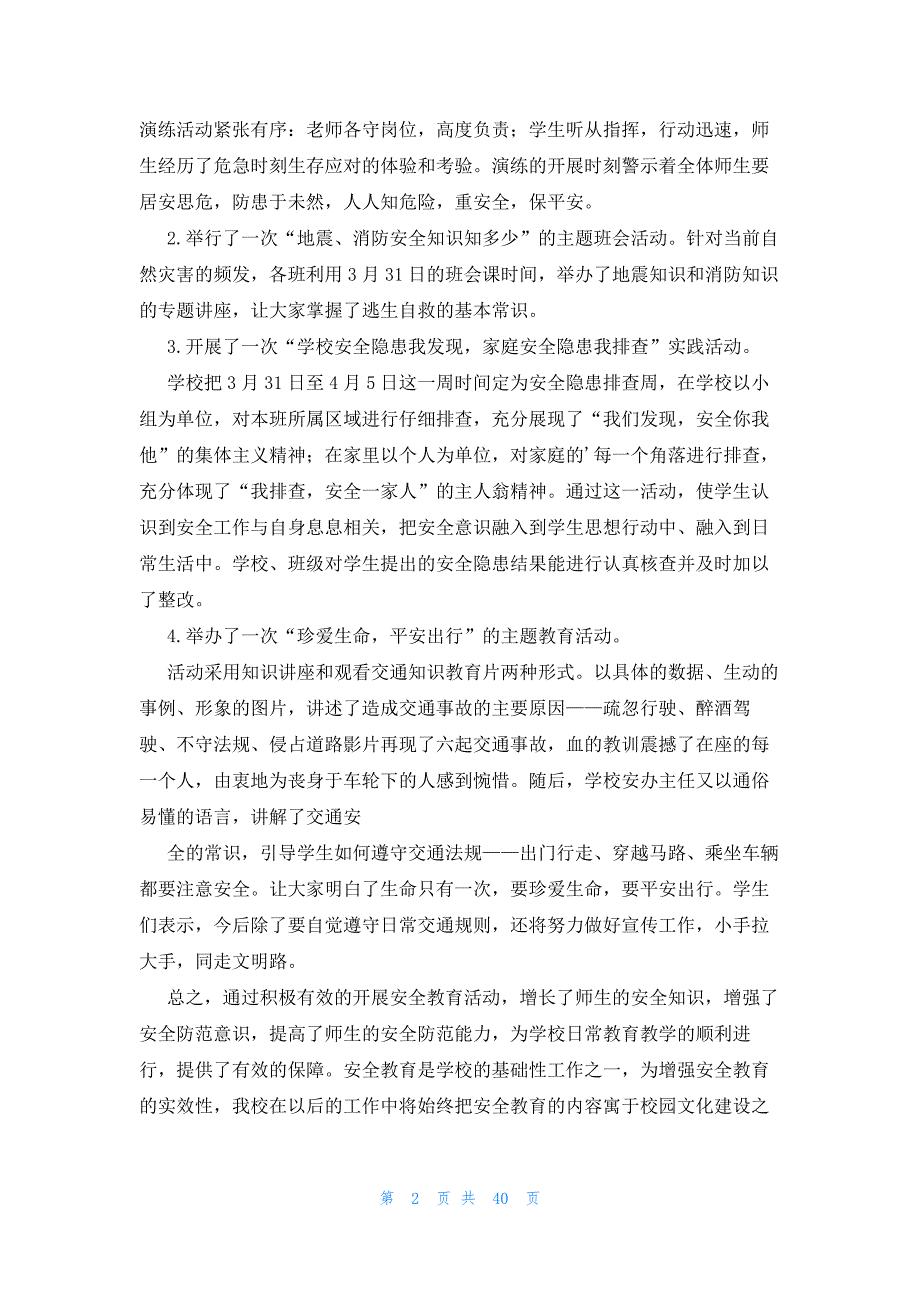 第十五个全国中小学安全教育日活动总结（31篇）_第2页