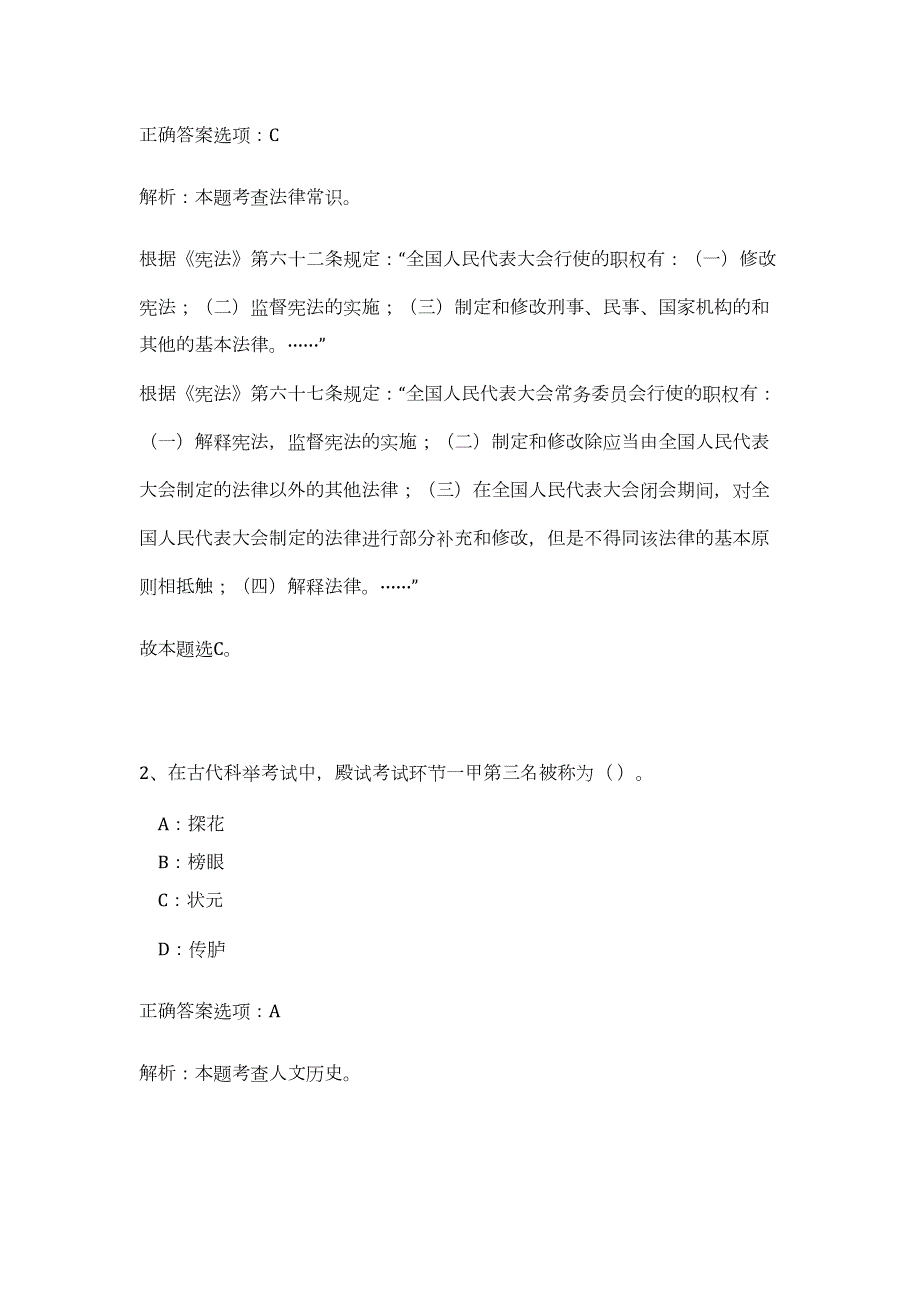 2023年内蒙古通辽市直属事业单位招考（64人）难、易点高频考点（职业能力倾向测验共200题含答案解析）模拟练习试卷_第2页