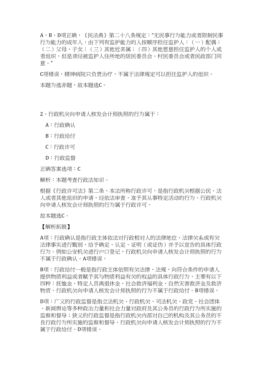 2023下半年山东德州夏津县结合事业单位招聘征集普通高校毕业生入伍29人难、易点高频考点（职业能力倾向测验共200题含答案解析）模拟练习试卷_第2页