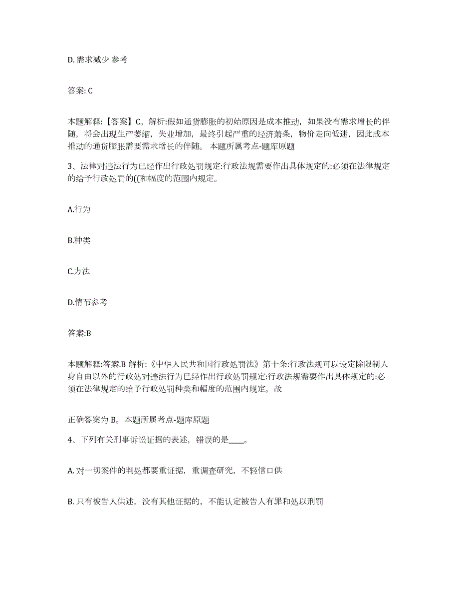 备考2024黑龙江省齐齐哈尔市碾子山区政府雇员招考聘用通关题库(附答案)_第2页