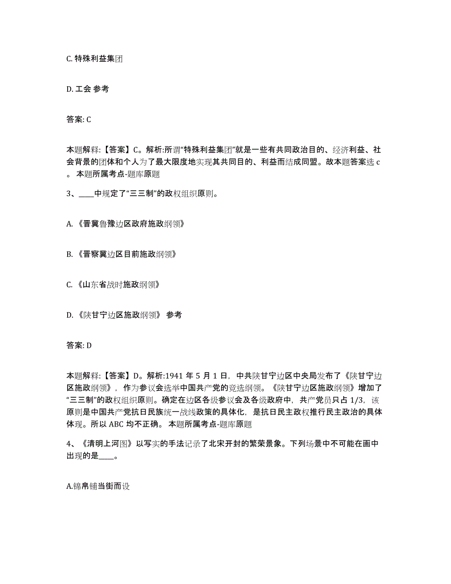 备考2024黑龙江省绥化市肇东市政府雇员招考聘用考试题库_第2页