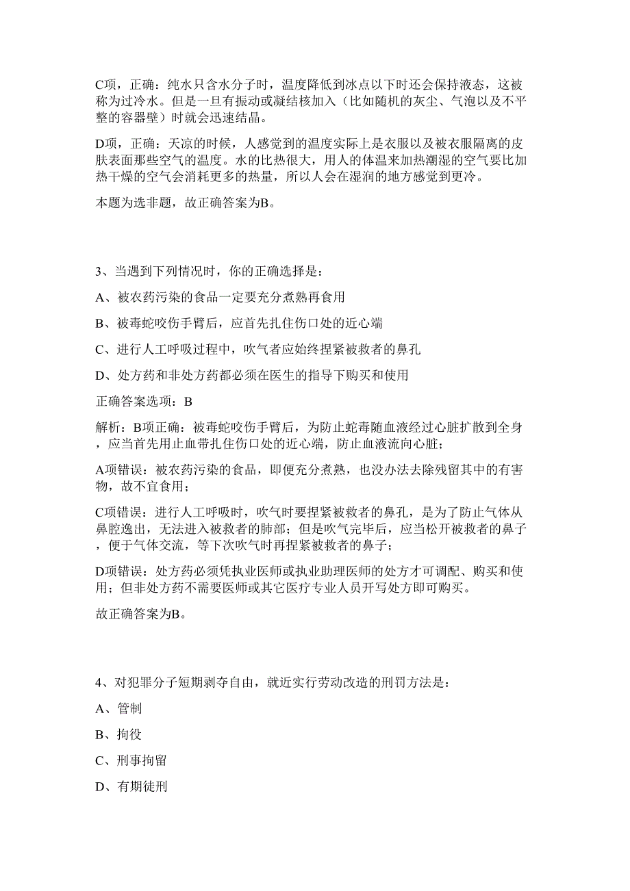 2023山东泰安市东平县引进高层次紧缺人才难、易点高频考点（行政职业能力测验共200题含答案解析）模拟练习试卷_第3页