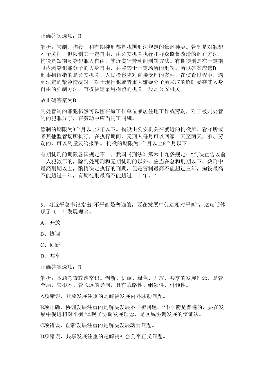 2023山东泰安市东平县引进高层次紧缺人才难、易点高频考点（行政职业能力测验共200题含答案解析）模拟练习试卷_第4页