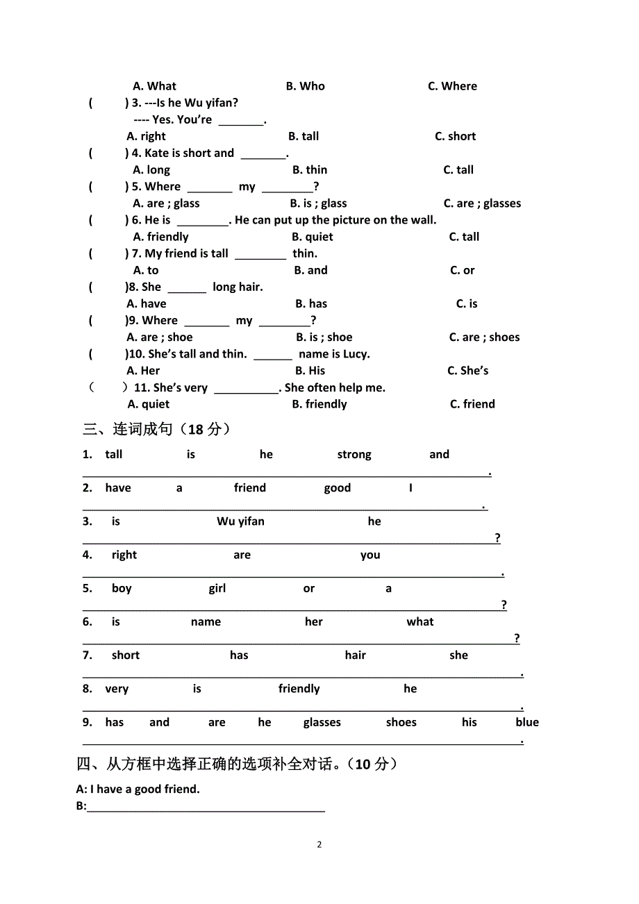 2023-2024学年新版PEP英语四年级上册unitMyFriends单元检测_第2页