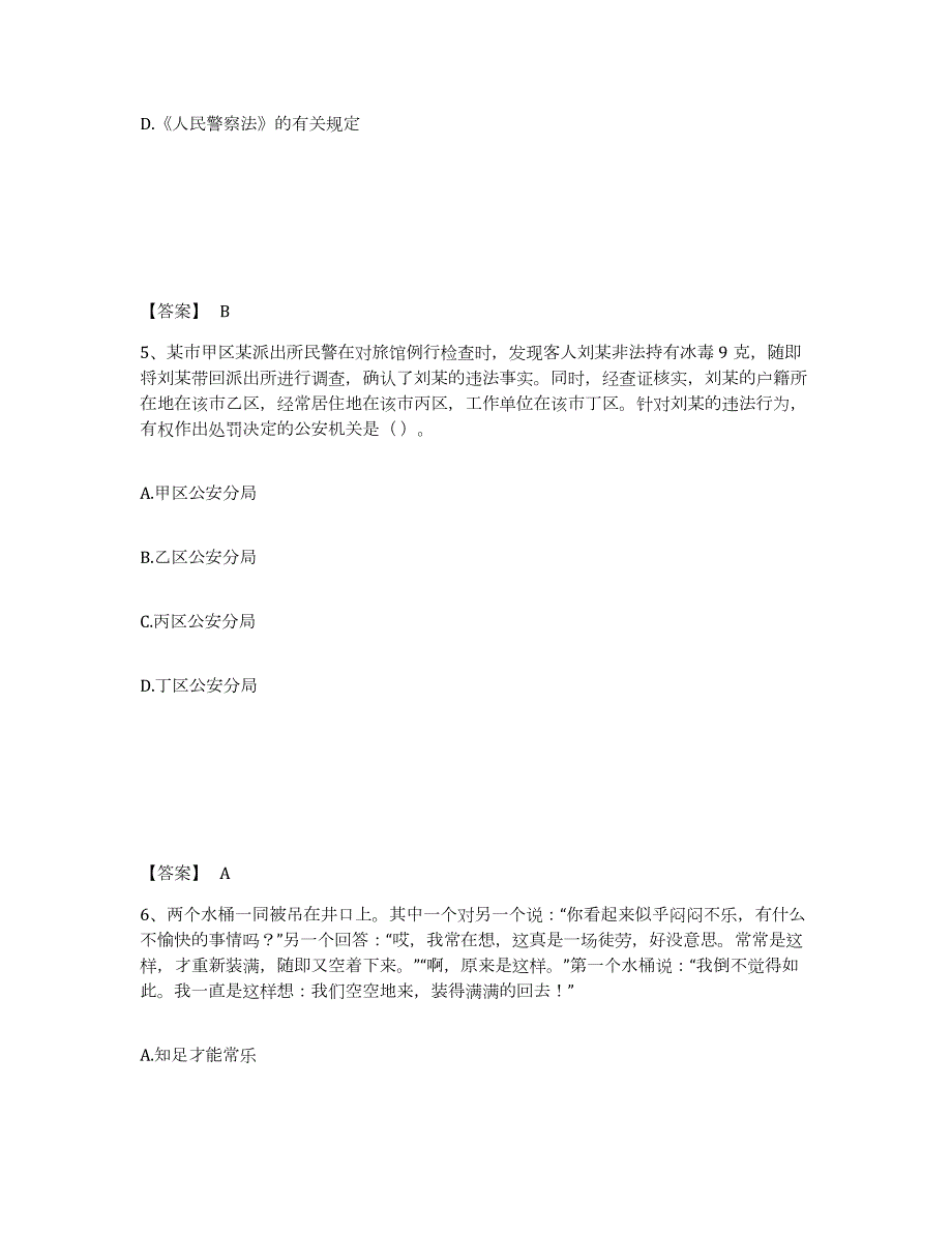 备考2024河北省张家口市康保县公安警务辅助人员招聘综合检测试卷A卷含答案_第3页