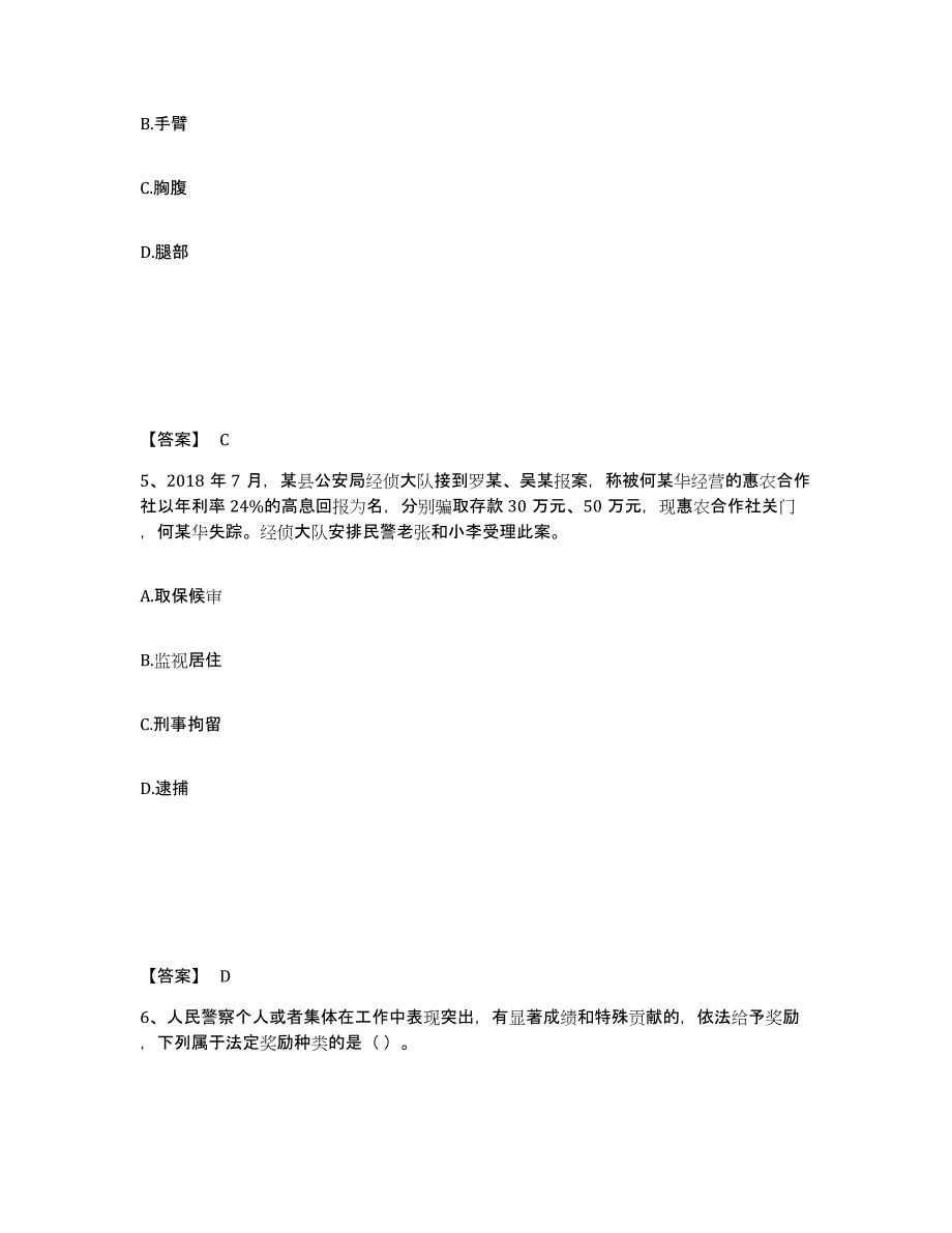 备考2024河北省沧州市东光县公安警务辅助人员招聘通关提分题库(考点梳理)_第3页