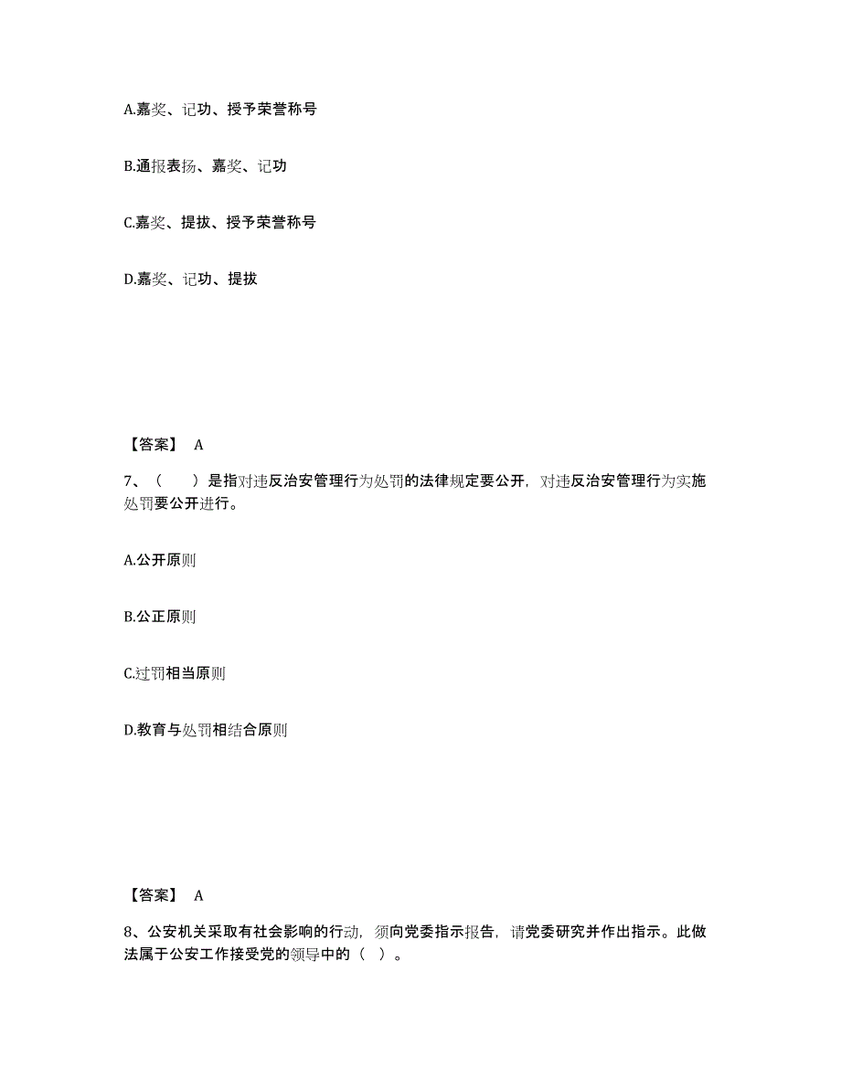 备考2024河北省沧州市东光县公安警务辅助人员招聘通关提分题库(考点梳理)_第4页