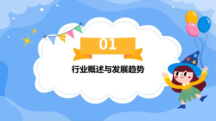 室内装修行业并购重组_第3页