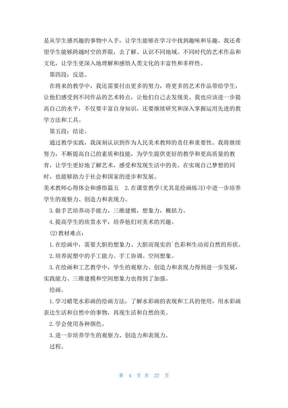 美术教师心得体会和感悟 教师美术心得体会(优秀20篇)_第4页