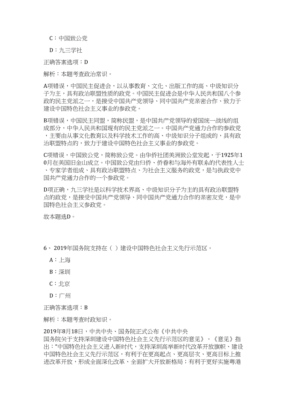 2023下半年云南西双版纳州勐海县教育体育系统紧缺招聘41人难、易点高频考点（职业能力倾向测验共200题含答案解析）模拟练习试卷_第4页