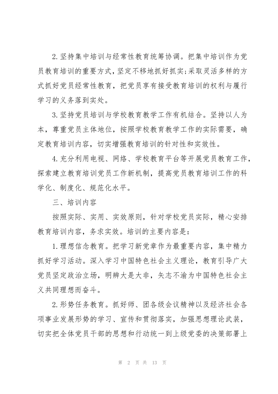 党性党风党纪培训方案_第2页