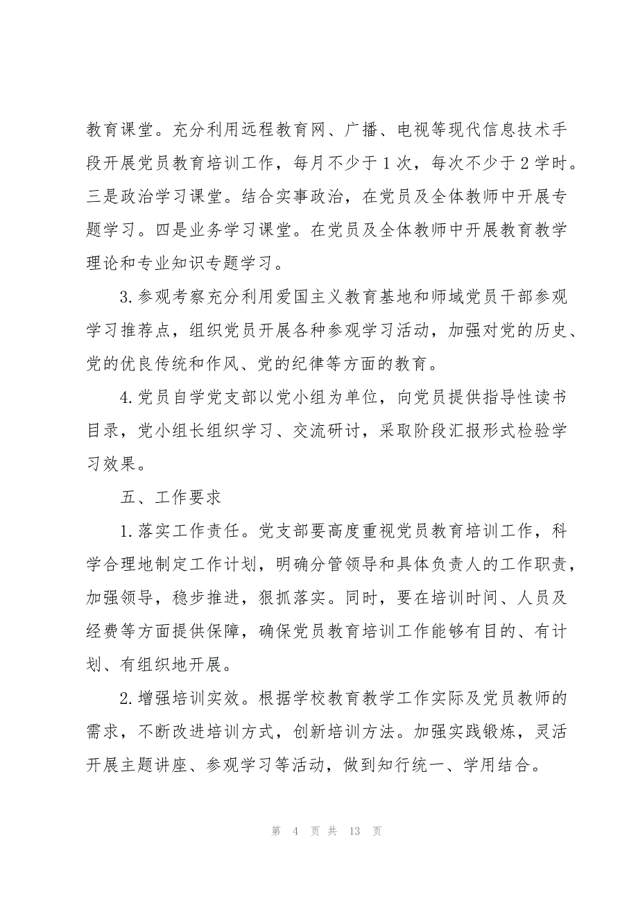 党性党风党纪培训方案_第4页