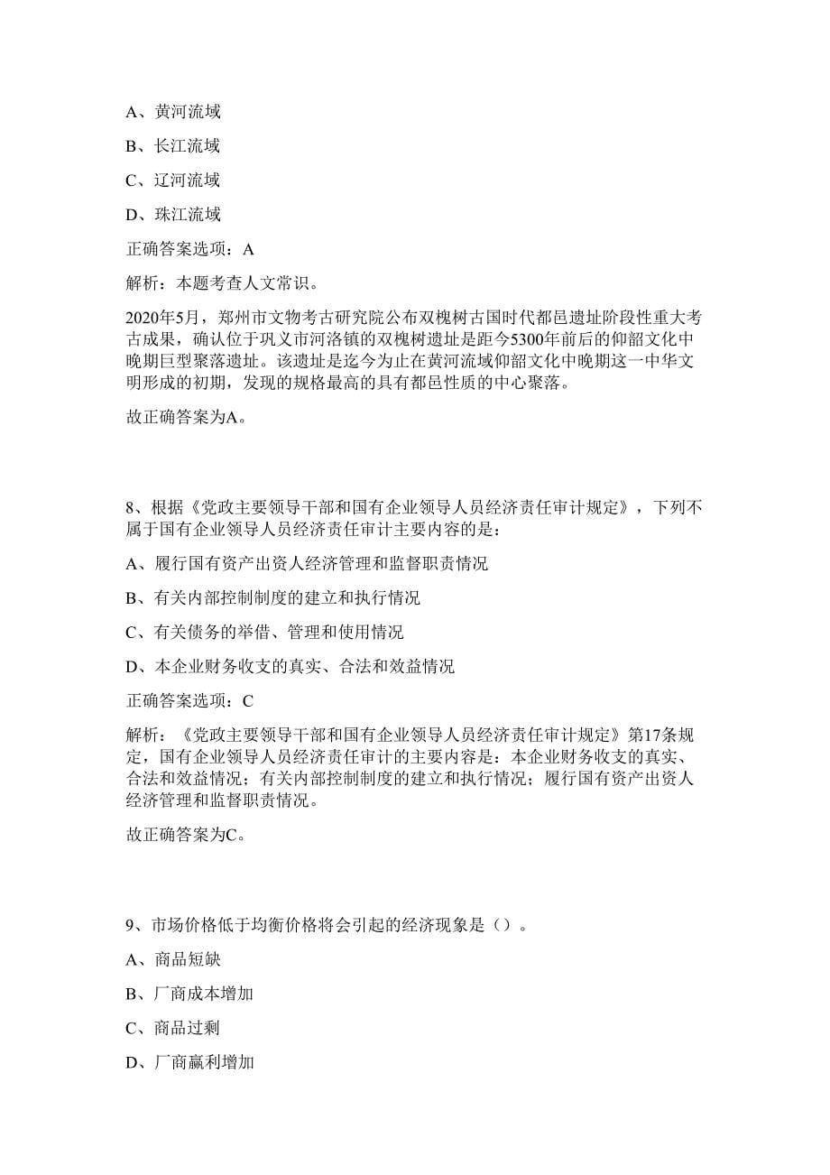 2023年安徽黄山市黄山区事业单位公开招聘工作人员122人难、易点高频考点（行政职业能力测验共200题含答案解析）模拟练习试卷_第5页