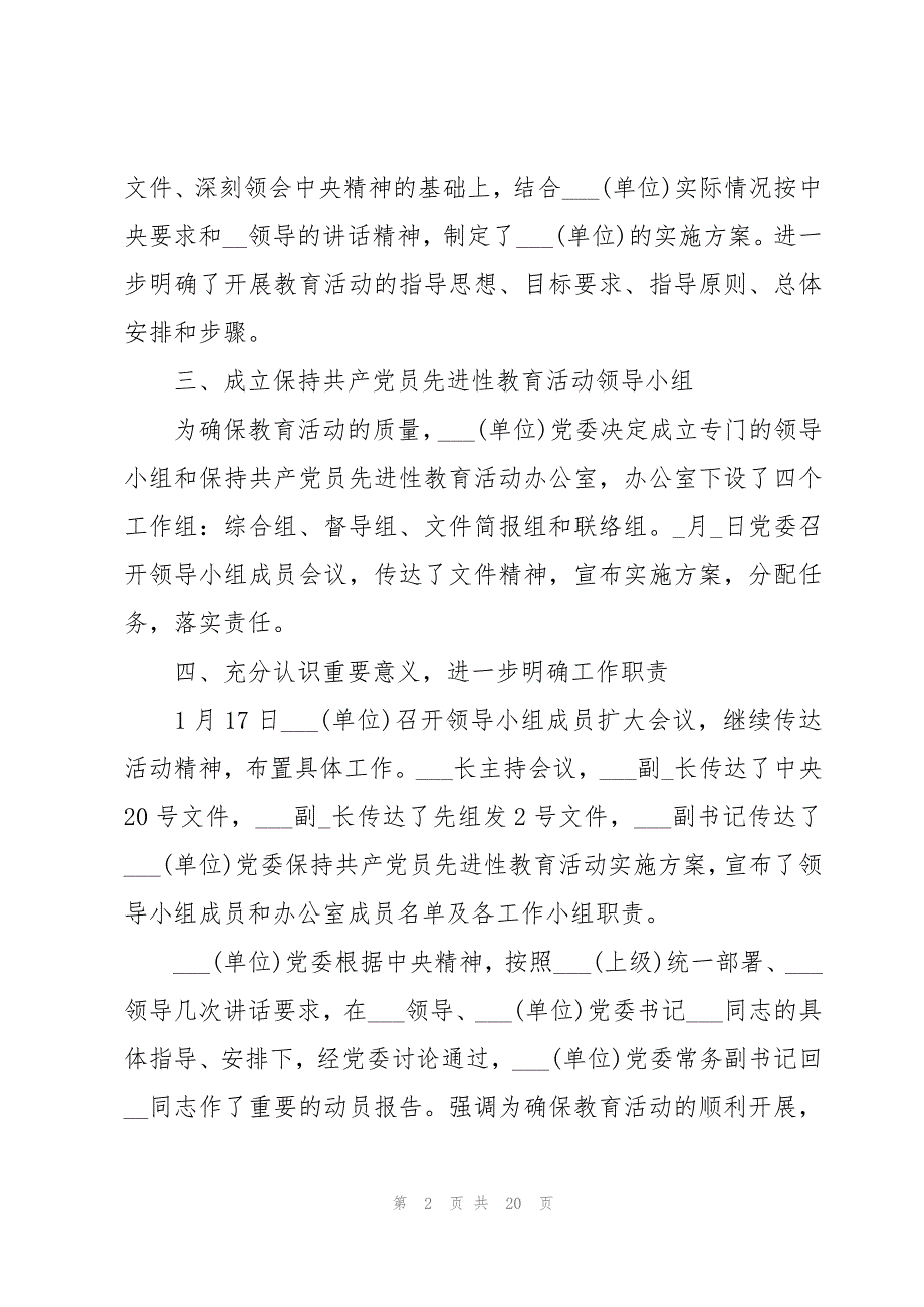 县委书记个人党性分析【6篇】_第2页