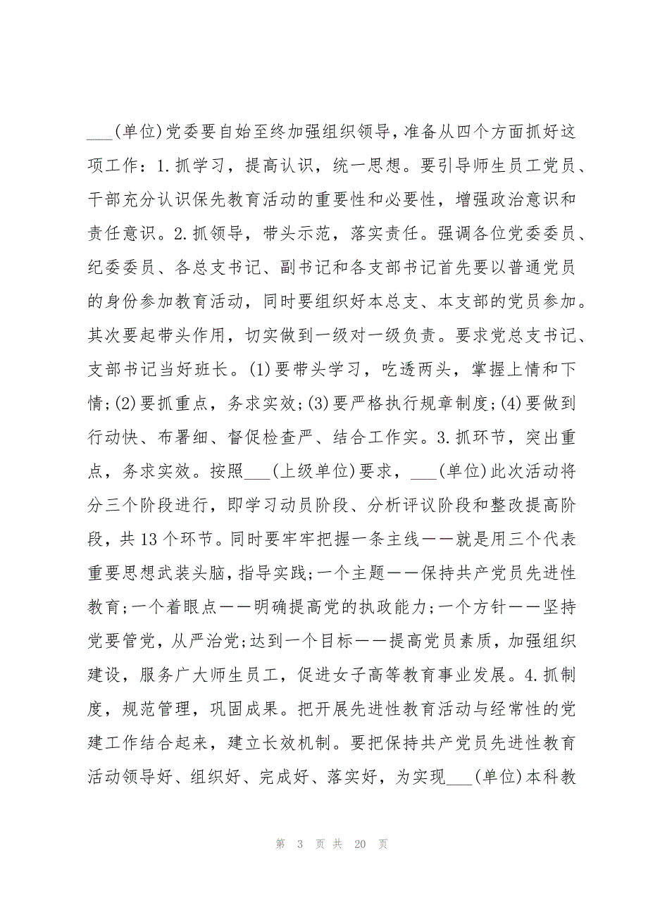 县委书记个人党性分析【6篇】_第3页
