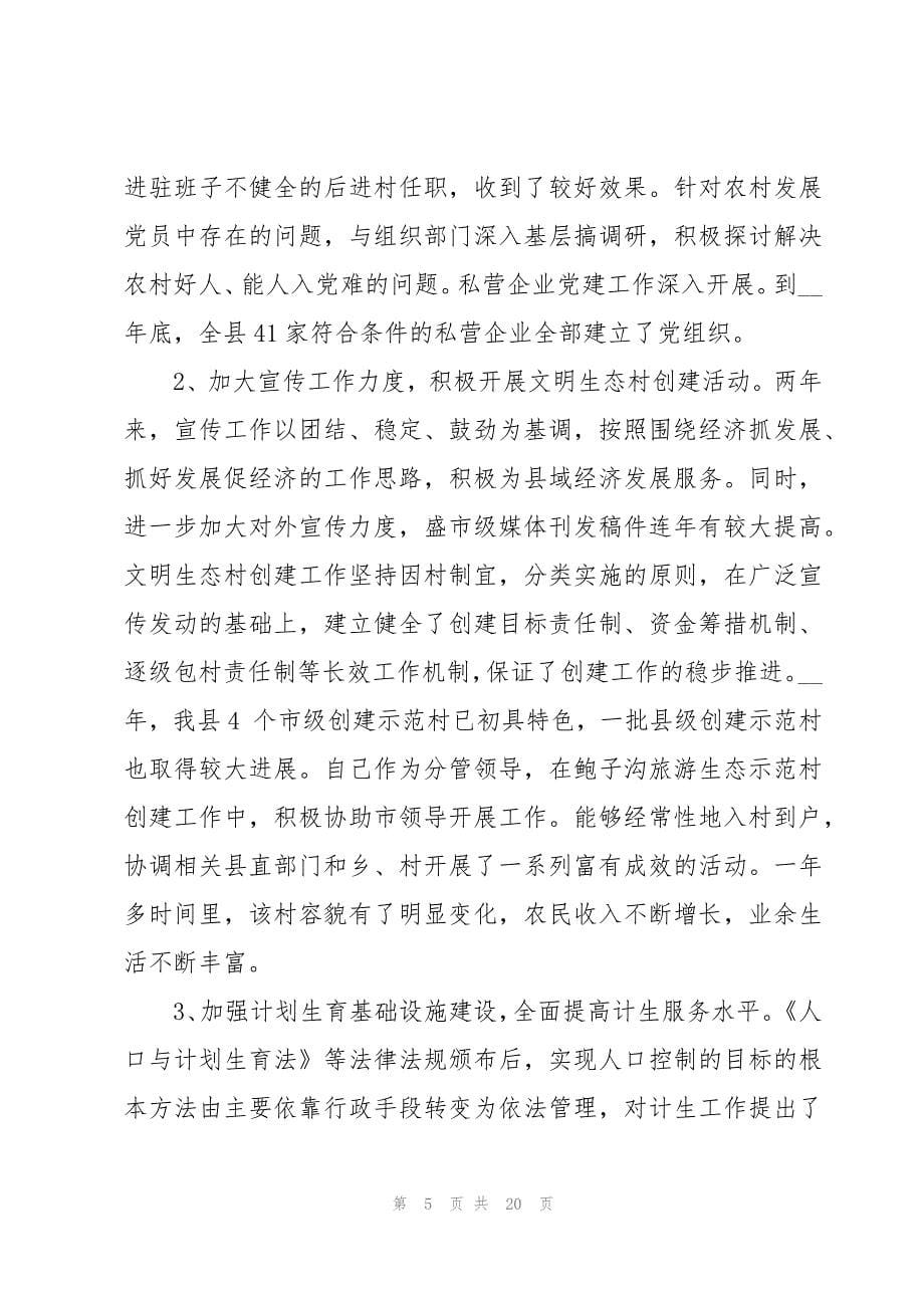 县委书记个人党性分析【6篇】_第5页