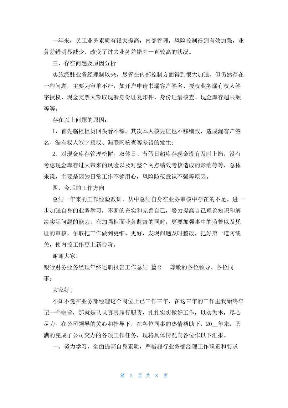 银行财务业务经理年终述职报告工作总结（3篇）_第2页