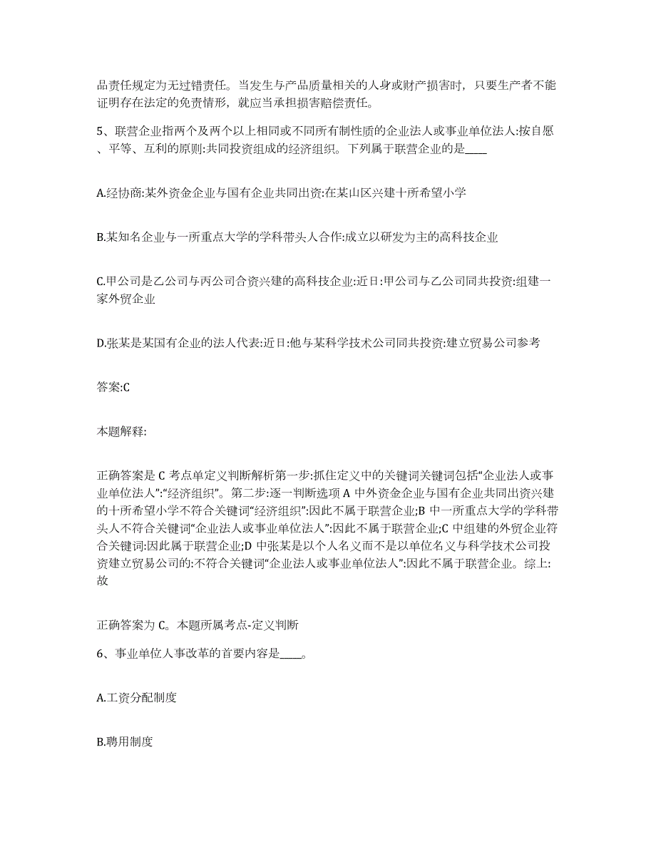 备考2024黑龙江省齐齐哈尔市龙沙区政府雇员招考聘用提升训练试卷B卷附答案_第3页