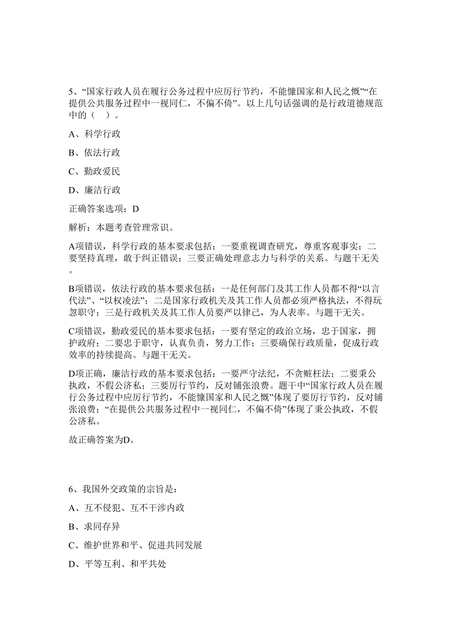 2023山东德州事业单位招聘难、易点高频考点（行政职业能力测验共200题含答案解析）模拟练习试卷_第4页