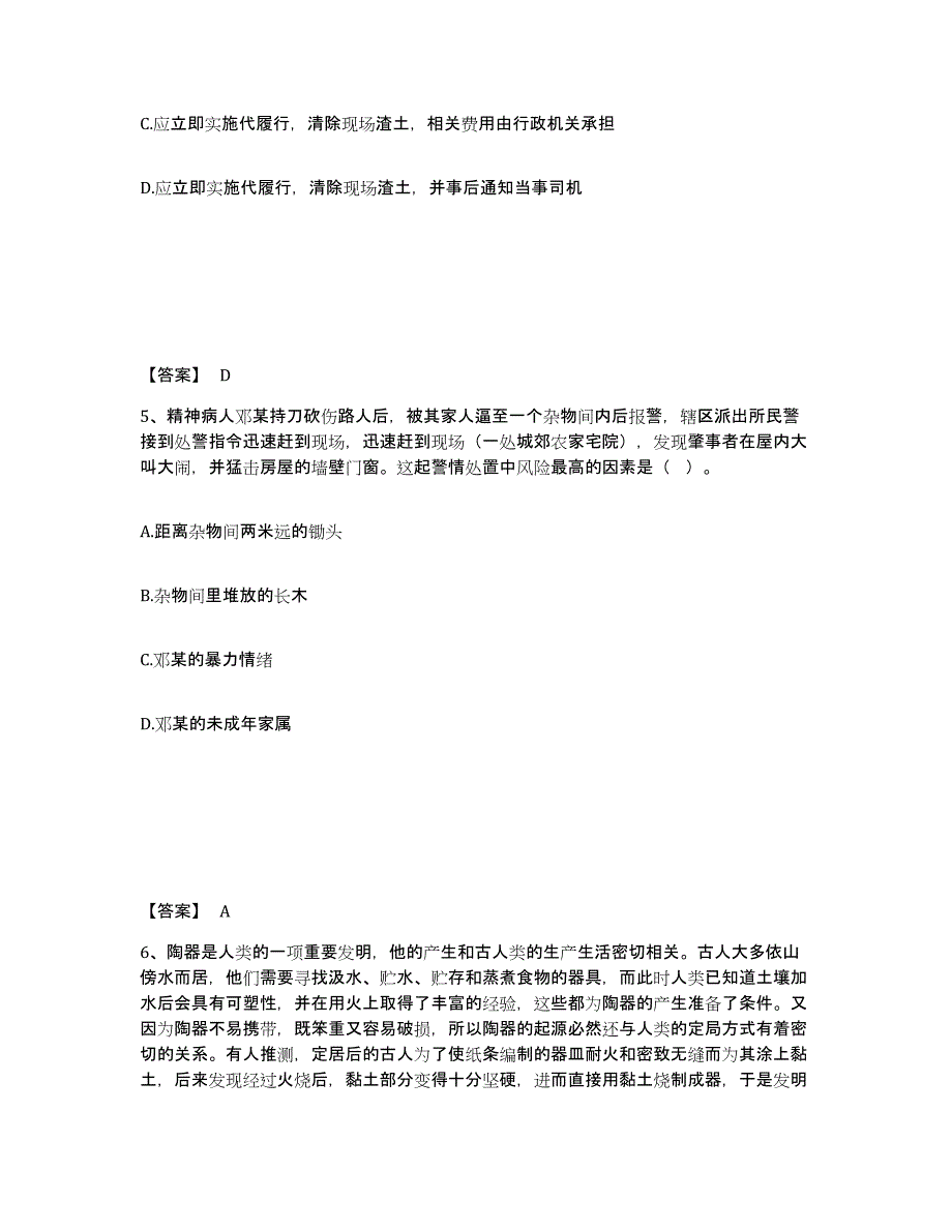 备考2024河北省唐山市滦县公安警务辅助人员招聘通关考试题库带答案解析_第3页