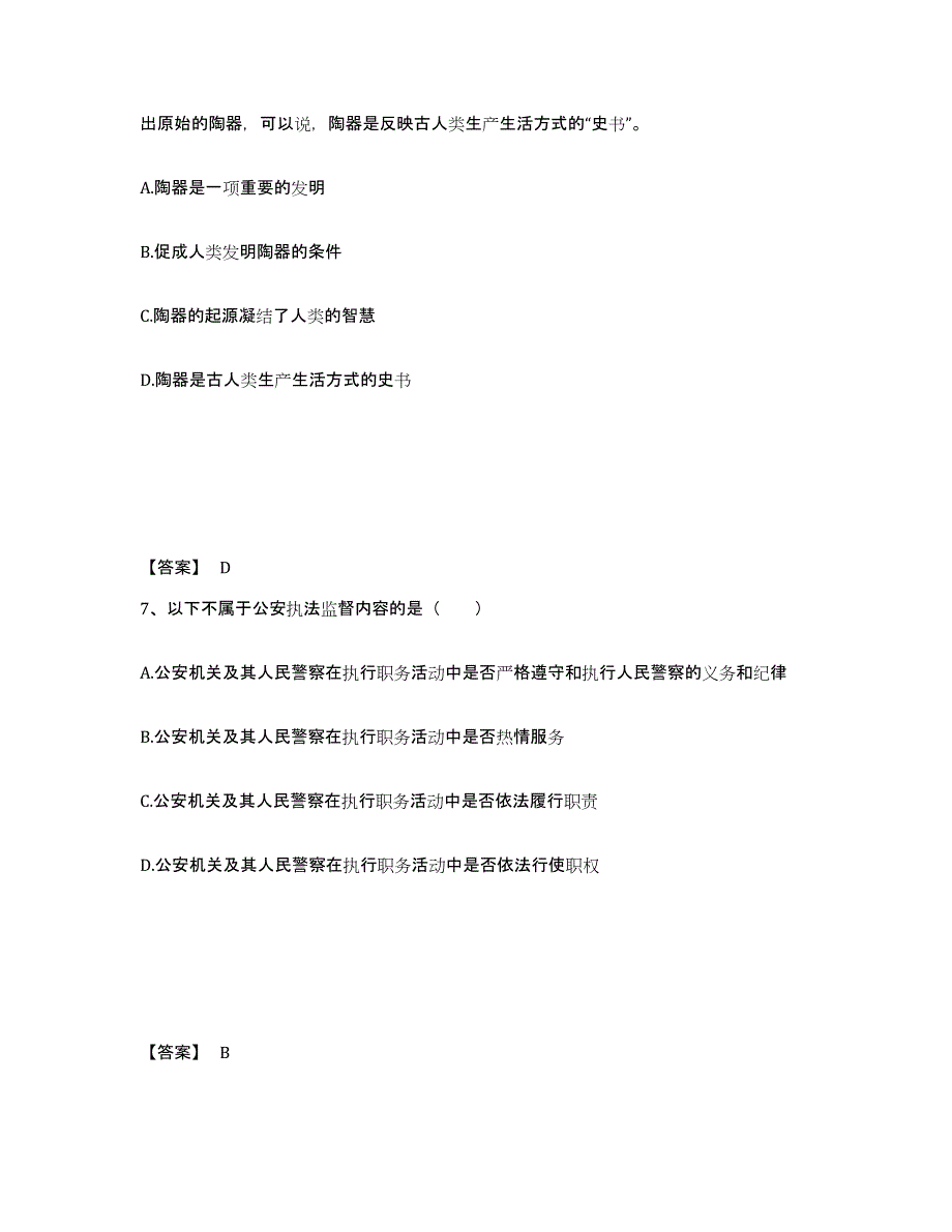 备考2024河北省唐山市滦县公安警务辅助人员招聘通关考试题库带答案解析_第4页