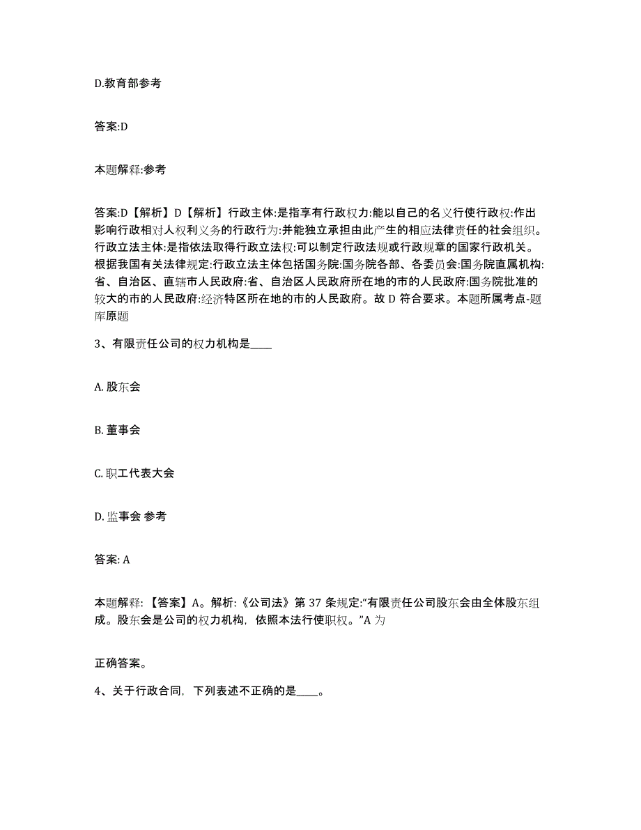 备考2024黑龙江省牡丹江市政府雇员招考聘用能力提升试卷B卷附答案_第2页