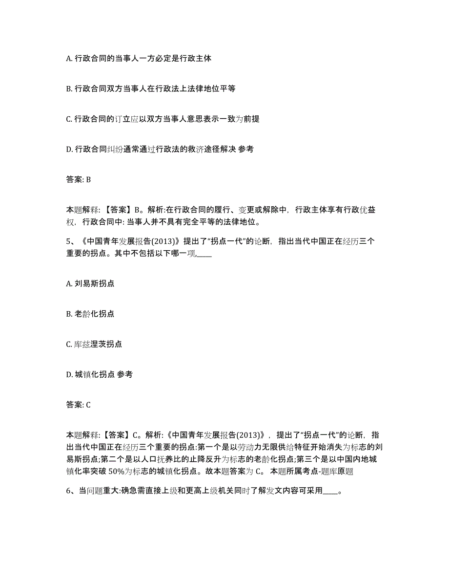 备考2024黑龙江省牡丹江市政府雇员招考聘用能力提升试卷B卷附答案_第3页