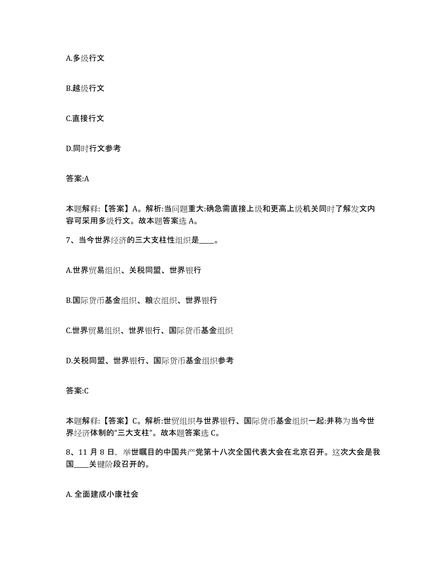 备考2024黑龙江省牡丹江市政府雇员招考聘用能力提升试卷B卷附答案_第4页