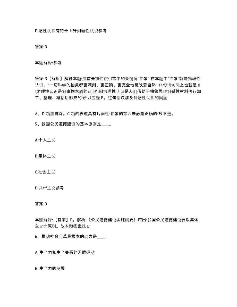 备考2024黑龙江省大庆市萨尔图区政府雇员招考聘用模拟题库及答案_第3页