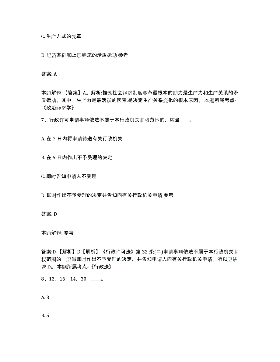 备考2024黑龙江省大庆市萨尔图区政府雇员招考聘用模拟题库及答案_第4页