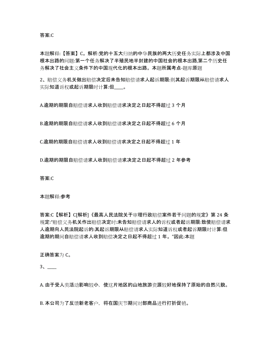 备考2024黑龙江省大庆市肇州县政府雇员招考聘用能力测试试卷A卷附答案_第2页