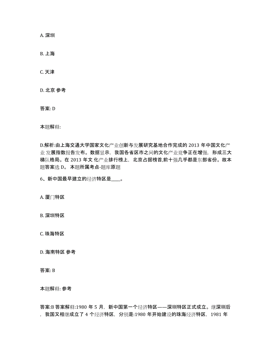 备考2024黑龙江省大庆市肇州县政府雇员招考聘用能力测试试卷A卷附答案_第4页