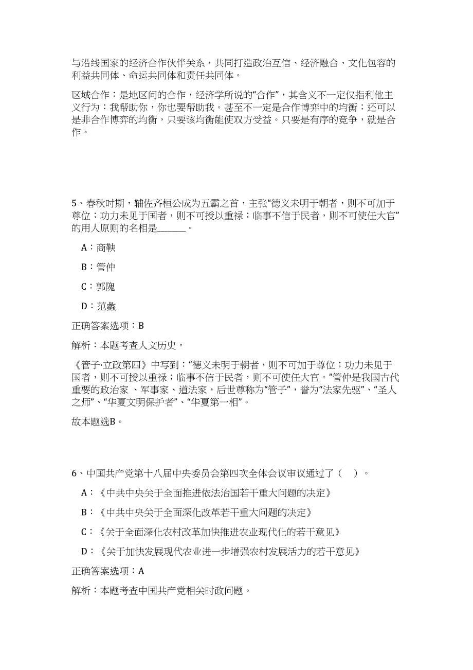 2023上半年安徽事业单位联考难、易点高频考点（职业能力倾向测验共200题含答案解析）模拟练习试卷_第5页