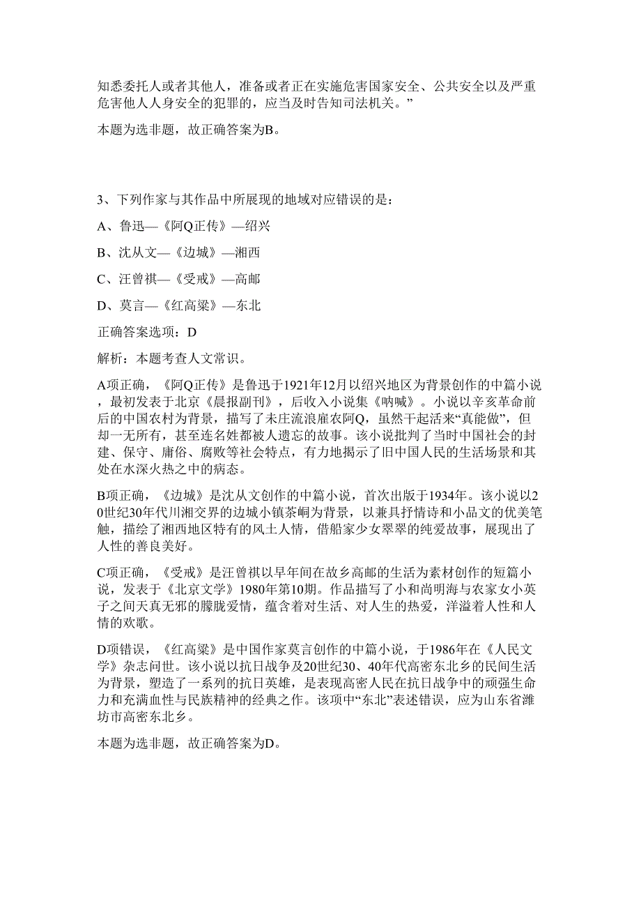 2023年广东省江门台山市社保局招聘1人难、易点高频考点（行政职业能力测验共200题含答案解析）模拟练习试卷_第3页