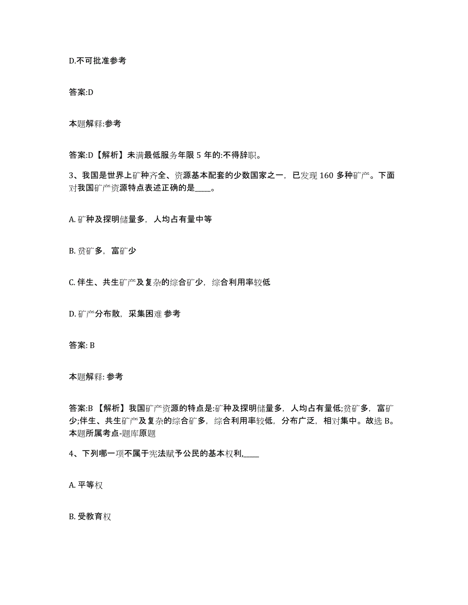 备考2024陕西省西安市临潼区政府雇员招考聘用能力检测试卷A卷附答案_第2页