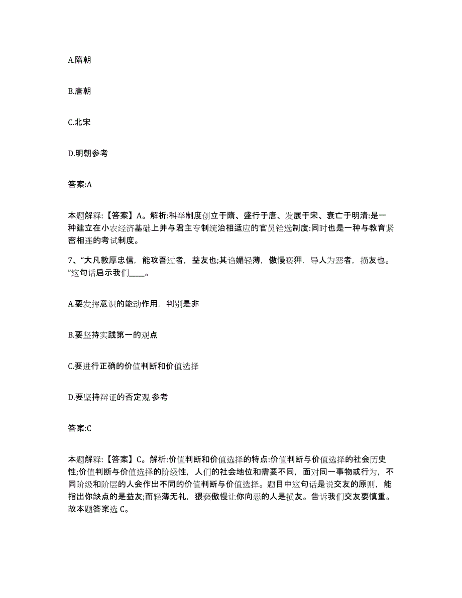 备考2024陕西省西安市临潼区政府雇员招考聘用能力检测试卷A卷附答案_第4页