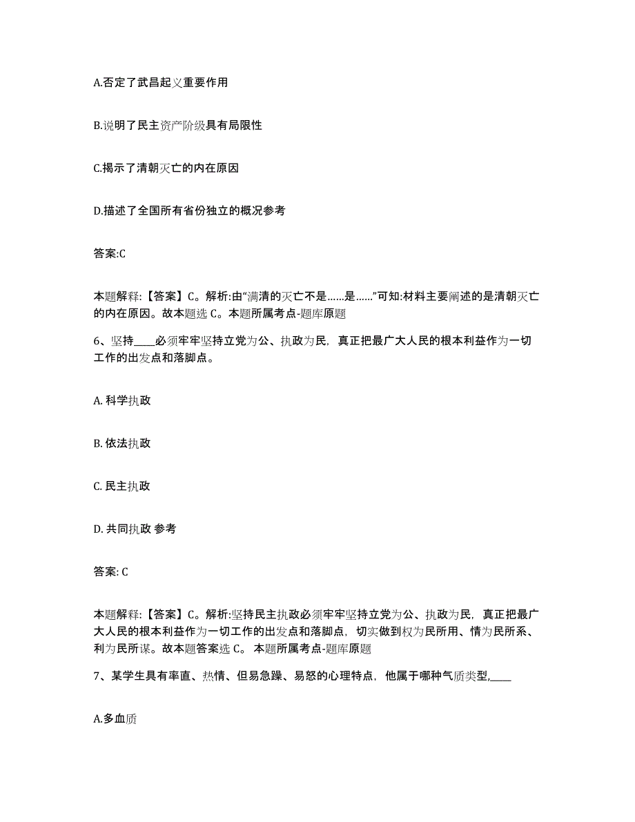 备考2024黑龙江省牡丹江市政府雇员招考聘用每日一练试卷B卷含答案_第4页