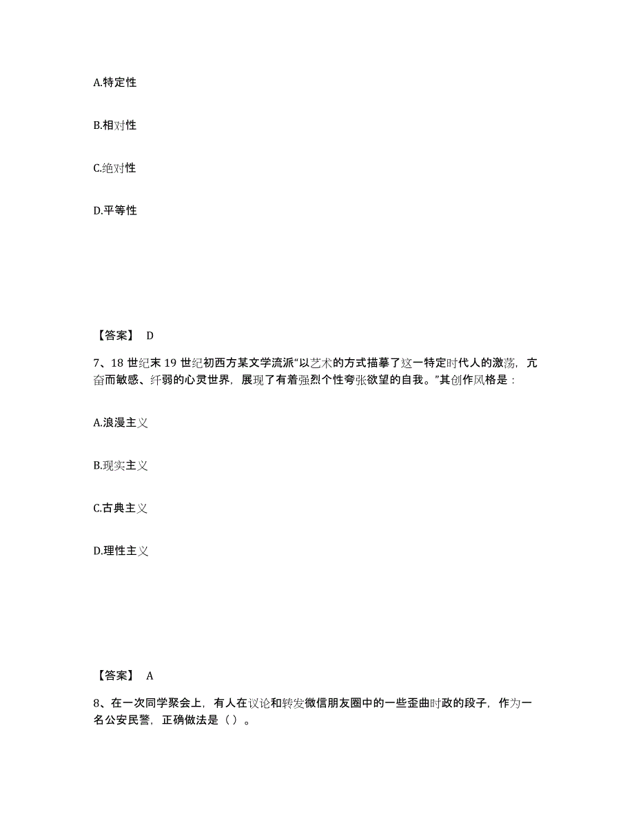 备考2024河北省承德市隆化县公安警务辅助人员招聘综合检测试卷B卷含答案_第4页