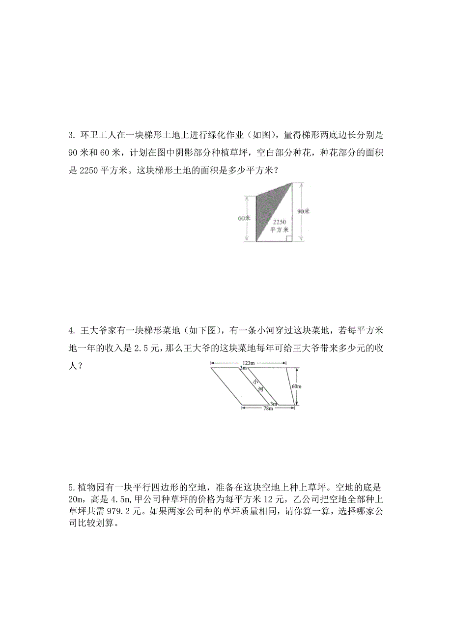 人教版五年级数学第一学期期末复习-《多边形的面积》测试题（含答案）_第3页