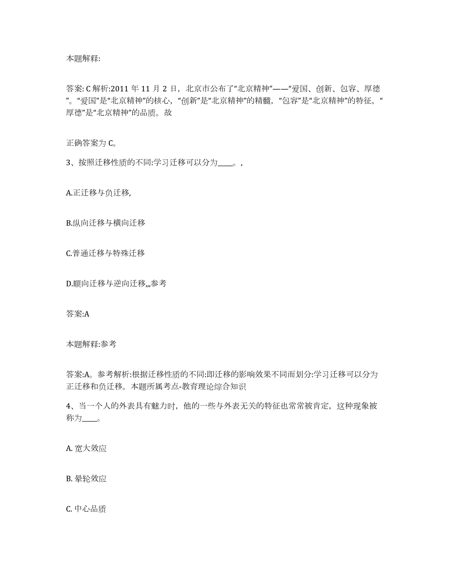 备考2024黑龙江省黑河市政府雇员招考聘用全真模拟考试试卷A卷含答案_第2页