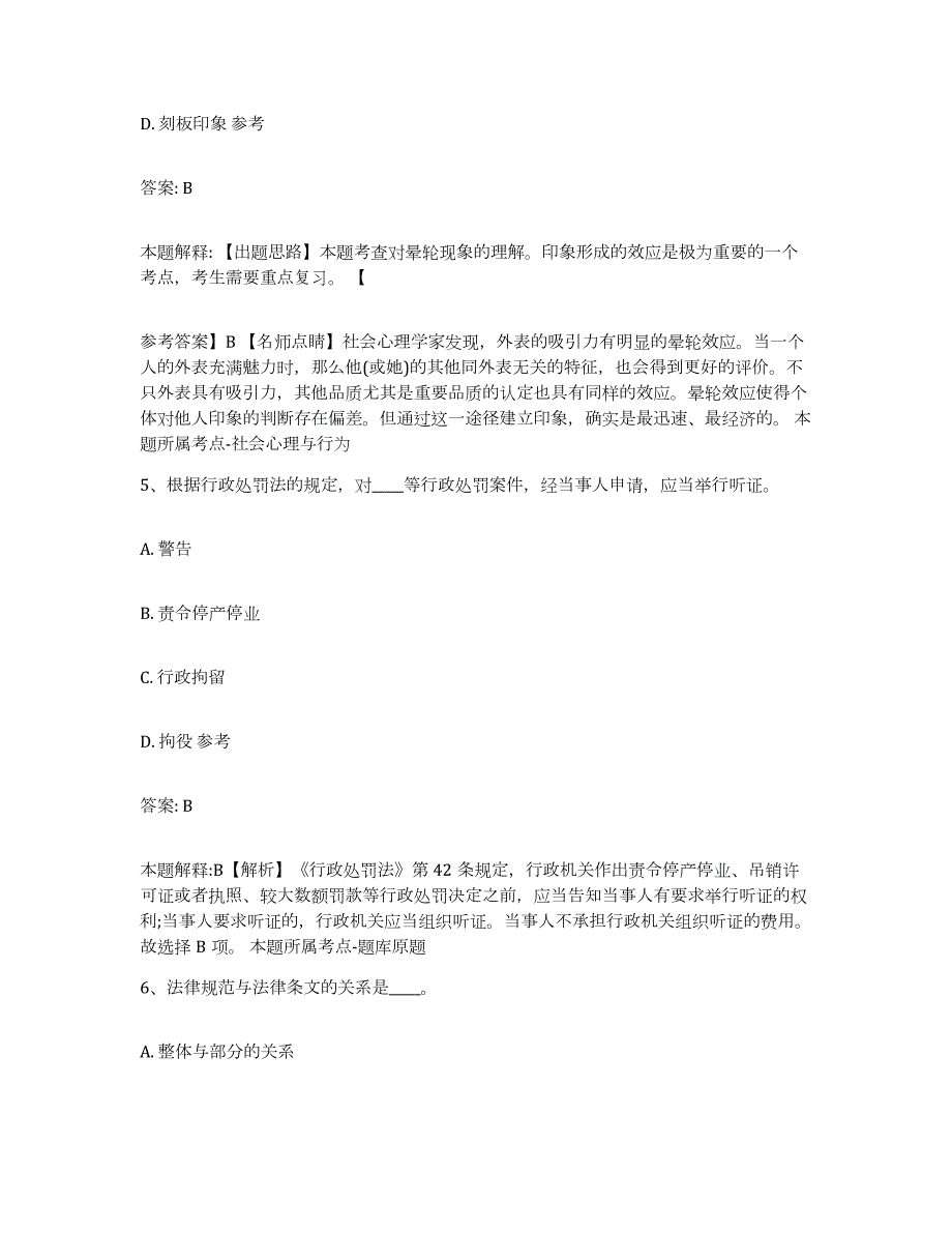 备考2024黑龙江省黑河市政府雇员招考聘用全真模拟考试试卷A卷含答案_第3页