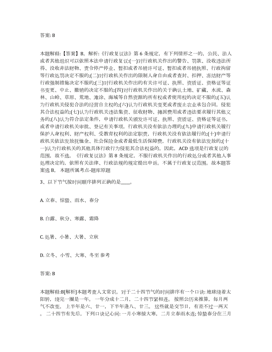 备考2024黑龙江省齐齐哈尔市克山县政府雇员招考聘用能力提升试卷A卷附答案_第2页