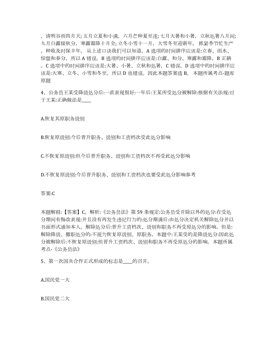 备考2024黑龙江省齐齐哈尔市克山县政府雇员招考聘用能力提升试卷A卷附答案_第3页