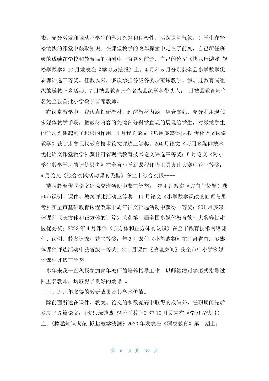 答辩的自我介绍（锦集12篇）_第5页